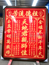 Heaven and Earth the incense God the ancestor the spiritual position the carving of the Heaven and the Earth the master the family the gods