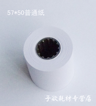  HUI 57*50MM double GLUE plain paper cash register receipt paper ER09 special super long needle type 57 50