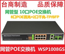 Managed 10 8-port POE Switch POE Power Supply module 2 Gigabit Optoelectronic WSP1008GS