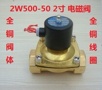 2W500-50 2 inch full copper solenoid valve water valve gas valve AC220V DC24V UW-50 DN-50