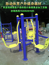  Outdoor outdoor fitness equipment Square community park Community fitness path pedaling trainer double sitting pedaling