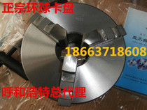 Hohhot global Zhonghuan three-jaw chuck K11250 special sale