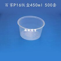 Hundreds of P16 disposable meal kit boxed boxed box lunch box round dining box 450ml 500 cover