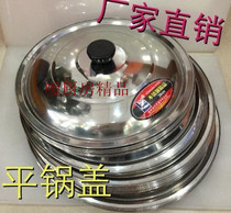 Stainless steel pot cover Iron wok pan thickened king size flat cover 3032 34 3640 46 48cm