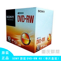 Sony DVD-RW Burn Disc 4 7GB Repeated Erase Blank Burn Disc Single Piece Box