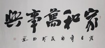 Liu Fuyou Home and Wanshixing running calligraphy authentic office living room calligraphy and painting four feet have been mounted