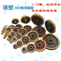 WD series worm gear 6-mode 8-mode processing all-copper worm gear iron core copper-clad turbine custom-made worm gear worm