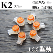 Double blade K2 terminal telephone line network cable extension pair connector 2 core network cable telephone line pair connector