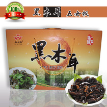 Northeast characteristic gift box Liaodong Benxi Huanren black fungus a catty mountain treasure with good quality built-in 10 boxes minus 5 yuan