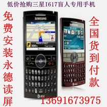  Samsung I617 blind mobile phone Yongde read screen full voice