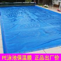 Swimming Pool Insulation Film Cover Hot Spring Infant Pool Water Insulation Equipment Constant Temperature Swimming Pool Insulation Cover
