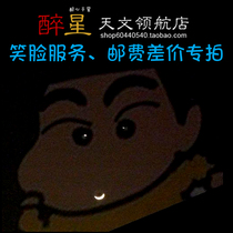 (Discontinued) Drunk Star Astronomy) Postal Fare