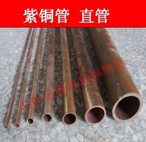 Copper tube Industrial pure copper tube Straight copper tube hollow round copper tube Thin copper tube specifications are the same