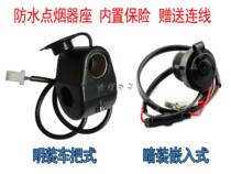 Car retrofit onboard cigarette lighter socket with cover waterproof 12V on-board mother seat car charging socket