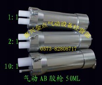 Factory direct sale dispenser AB glue dispensing valve pneumatic double liquid 1 to 1 glue valve 50ML handheld epoxy resin