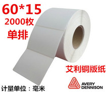 Elisfasson set to do adhesive copper version paper 60 * 15 barcode paper label paper roll paper note code print sticker