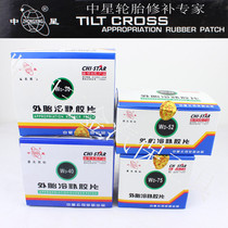 Zhongxing tire cold repair film Car tire repair film Tire patch Tire repair tool Tire patch