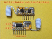 Ultra-small band Decoding Learning receiving module Multi-function receiving module The worlds smallest volume is 315MHz