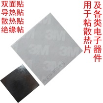  High-quality 3M stickers specifications 20*20MM heat sink radiator special heat sink stickers