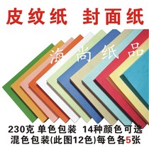 Haishang A3 230G leather paper binding cover cover cover binding paper binding paper Cloud paper 230g binding bottom paper