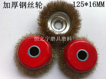 High quality thickened red bowl wire wheel steel wire polishing wheel copper wire wheel stainless steel wire wheel 125mm * 16mm