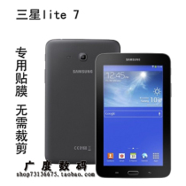 Samsung tab3 lite7 flat screen adhesive film T110 diamond frosted film T111 transparent toughened protective film