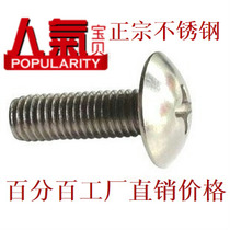 White Steel stainless steel large flat head screw M2 5M6M3M4M5*681012141620225