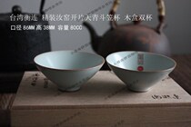 Taiwan Henglian hardcover Ru kiln open film Tianqing Douqinga Cup wooden box Double Cup