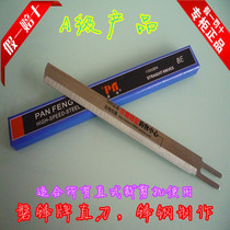 Authentic Pan Feng brand straight blade electric shear straight blade cutting flat blade 5 inch 6 inch 8 inch 10 inch specifications complete