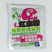 Western wind pure natural red worm meal 40g bait additive lure agent bait bait fragrance