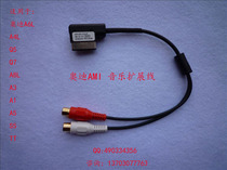 Audi AMI AUX line A6L A8 A5 Q5 Q7 A1 A6L audio AUX 2RCA Lotus input line