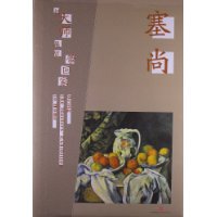 Take the master exhibition with the home Sechamp 9787508637341.