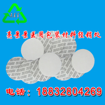 Pressure-sensitive gasket sealing gasket automatic sealing patch solid bottle sealing piece self-adhesive type