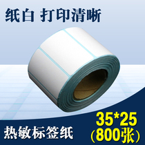 35*25 heat-sensitive self-adhesive heat-sensitive bar code paper heat-sensitive self-adhesive label