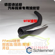 German imported car harness bellows PPmod-UFW flame retardant wave tube wire sheath opening