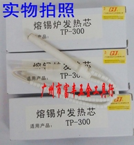 Heating core tin furnace core TP-S300 TP-300 Guangzhou Huanghua medium-sized melting tin furnace