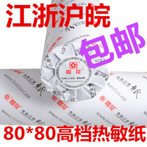 Sakura 80x80 thermal cash register paper small ticket printing paper order vegetable treasure kitchen call computer recording paper 60 roll box
