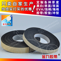 Single-sided black white strong adhesive EVA foam sponge foam cotton tape rubber pad shockproof sound insulation sealing strip customized