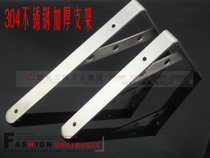 Thickened 304 stainless steel support frame Wood bracket shelf storage bracket Wall-mounted bookshelf triangle bracket 12 inches
