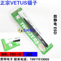 VETUS ESD-12 straight spike tweezers stainless steel precision tweezers antistatic operation clamping tool