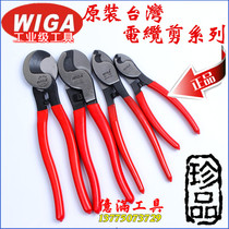 Taiwan imported WIGA cable cutters cable cutters scissors wire cutters wire cutters industrial grade 6-31 inches