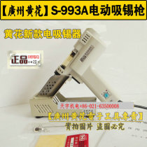 Original Guangzhou Yellow Flower S-993A Adjustable Temperature Electric Tin Sucker 100W Electric Tin Suction Pump Tin Gun