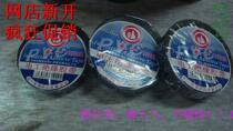 Yongyi brand black electrical tape Insulation tape Electrical tape Electrical tape length 18 meters