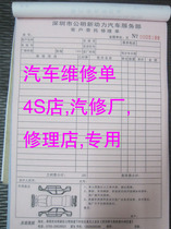 Car repair order Maintenance Pick-up quotation Dispatch order Inspection order Maintenance record form Pick-up dispatch order