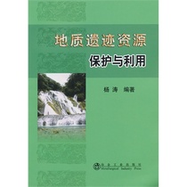 Geological remains resource protection and utilization of Yang Tao