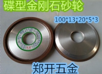 Dish-shaped No. 2 Diamond Grinding Wheel D2 100X13X20X5X3 Disc No. 2 Inclined Grinding Wheel