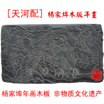  Yangjiabu Woodblock New Year painting New year painting wooden board Tianhe with hand-carved collection value Qing Dynasty wooden board