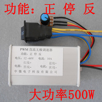 DC motor pump PWM stepless speed control switch Governor high efficiency 12V24V36V 10A