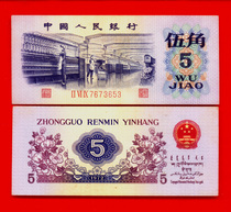 RMB banknotes Third edition Wujiao pentagonal 5 corner Textile workers Lithographic New Coins