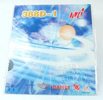 Dawei table tennis cover rubber leather boutique 388D-10 long rubber cover rubber table tennis cover rubber